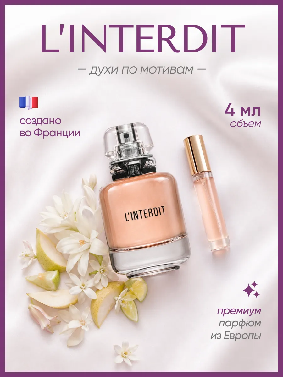 (WB.ru) Givenchy l'interdit
