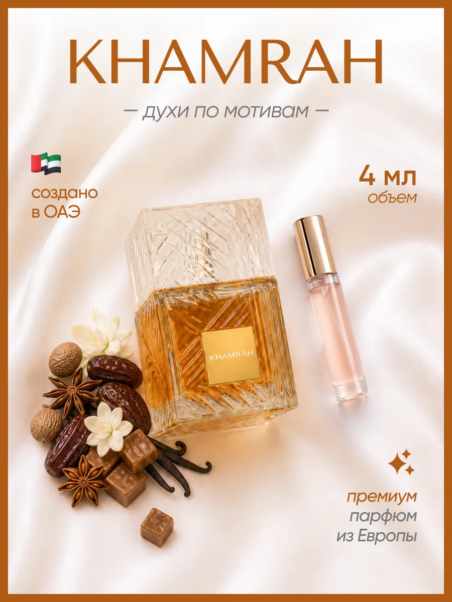 (WB.ru) Lattafa khamrah