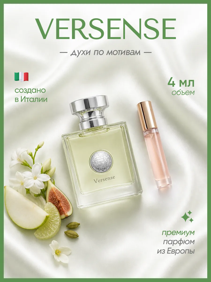 (WB.ru) Versace Versense (или) Versace духи женские