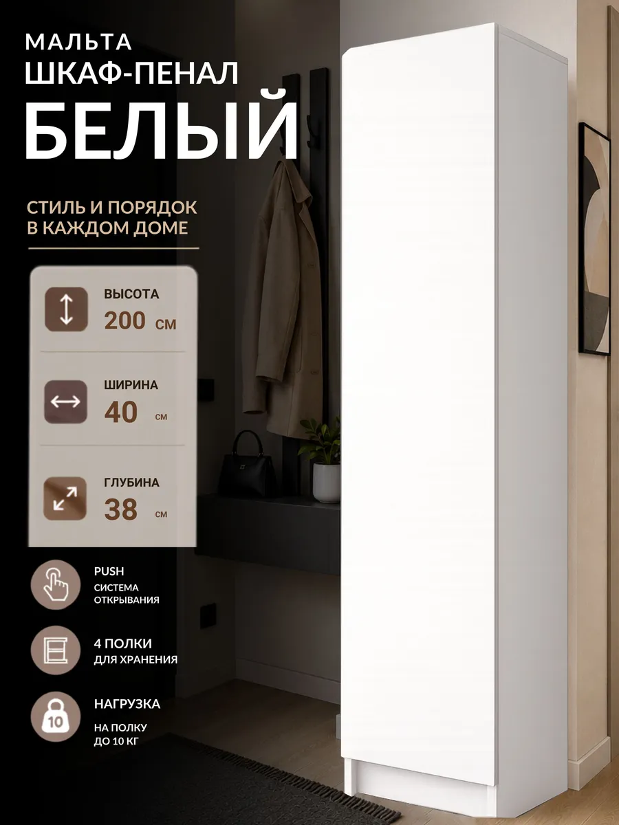 Шкаф Пенал Белый