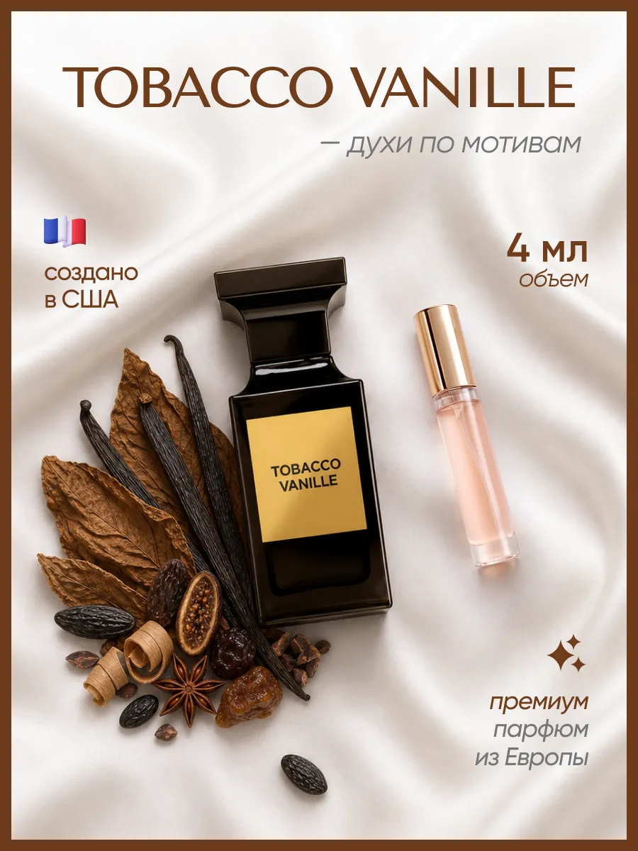 (WB.ru) Tom ford tobacco vanille