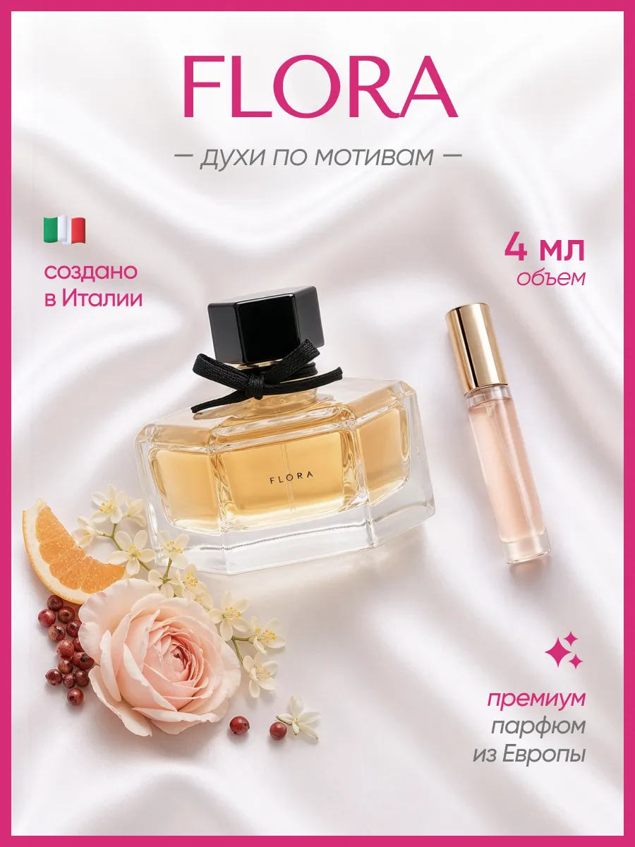 (WB.ru) Gucci флора