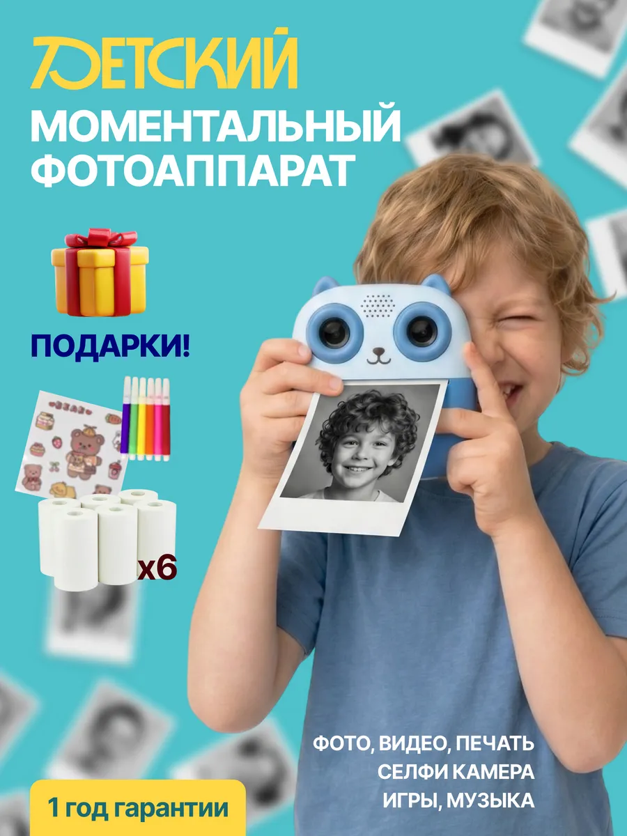 Детский фотоаппарат моментальной печати Котик, набор