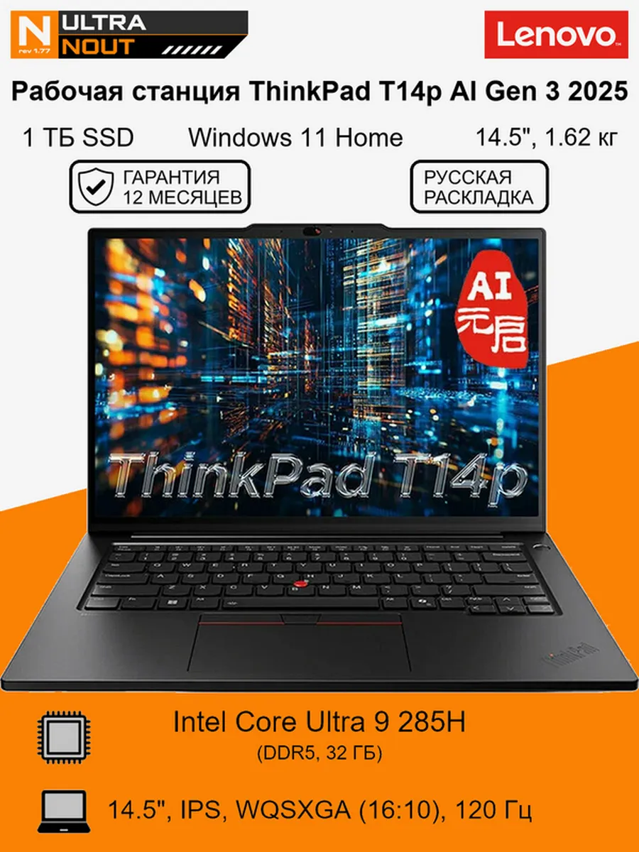 Lenovo Ноутбук ThinkPad T14p AI Gen 3 2025 21RU0000CD Black