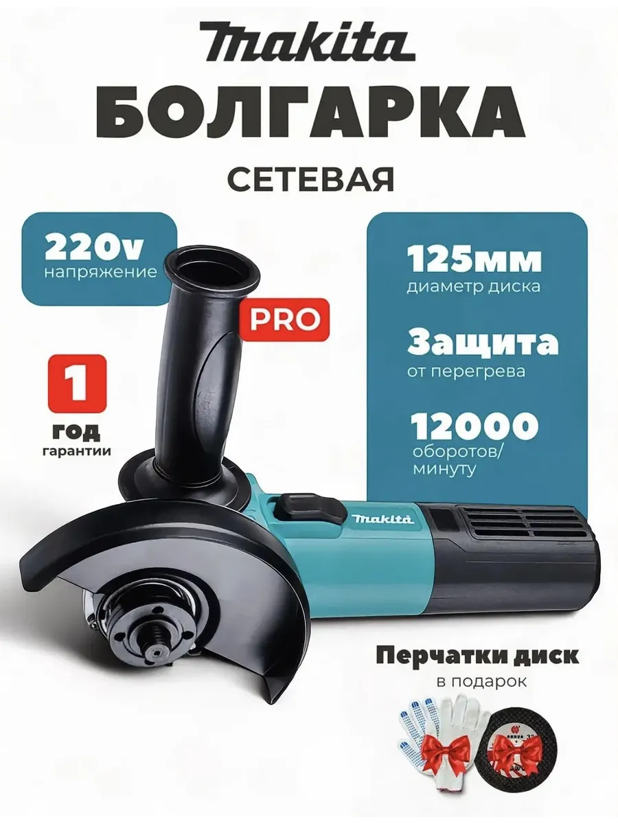 Болгарка электрическая угловая 125мм