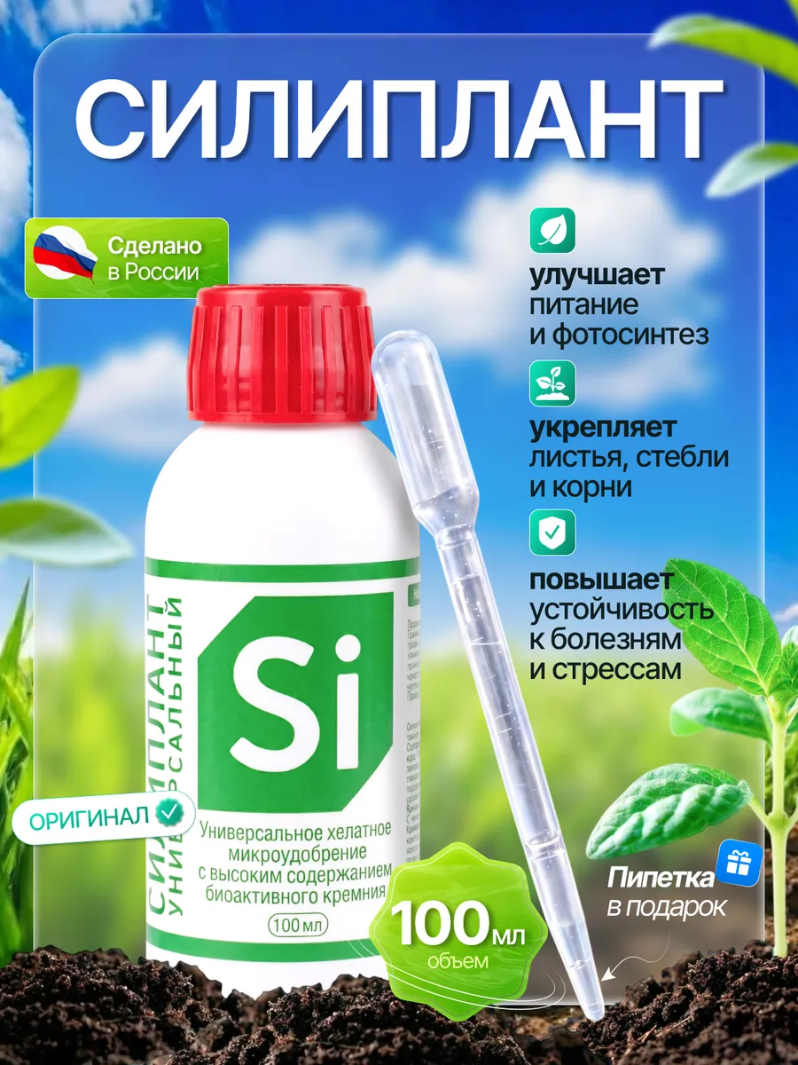 Силиплант хелатное удобрение для растений
