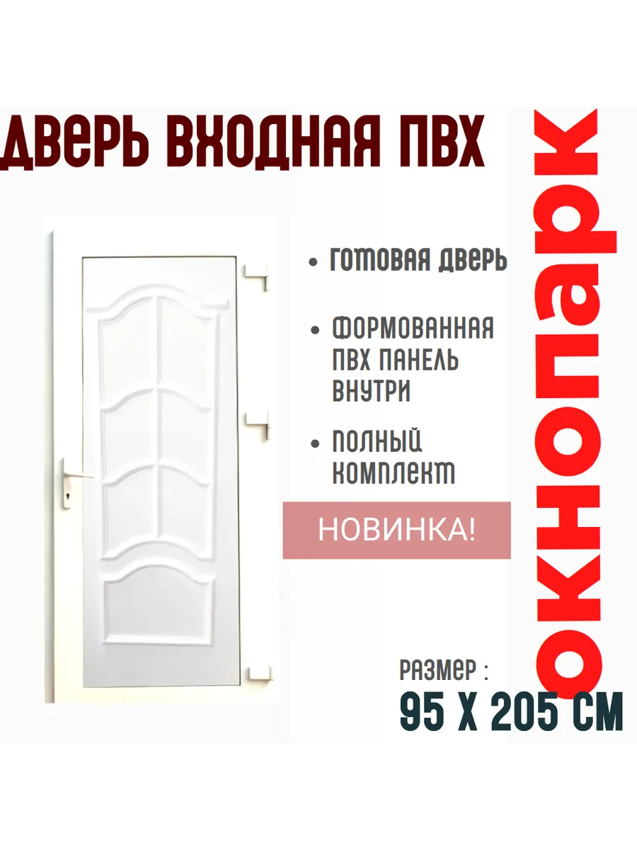 Дверь входная ПВХ Proplex 950х2050 мм, белая, п2,глухая