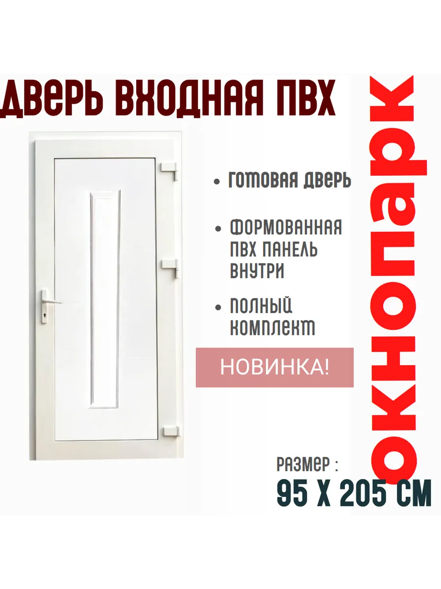 Дверь входная ПВХ Proplex 950х2050 мм, белая, п 6,глухая
