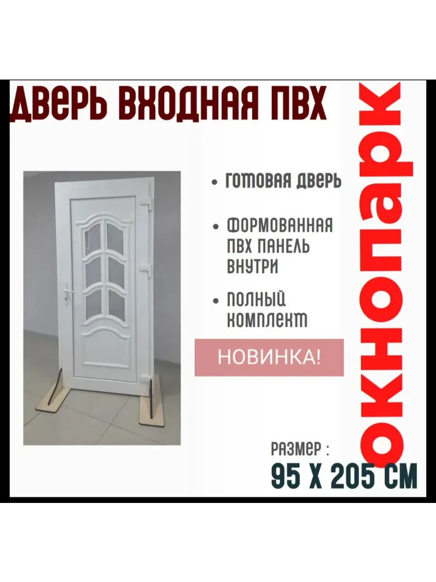 Дверь входная ПВХ Proplex 950х2050 мм, белая, п 2,пр стекло