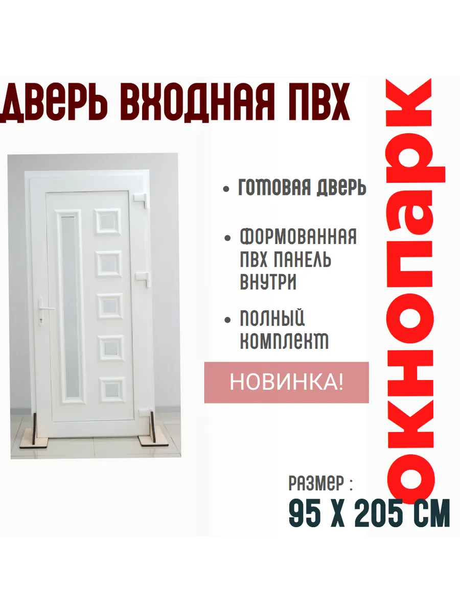 Дверь входная ПВХ Proplex 950х2050 мм, бел,п3 пр стекло
