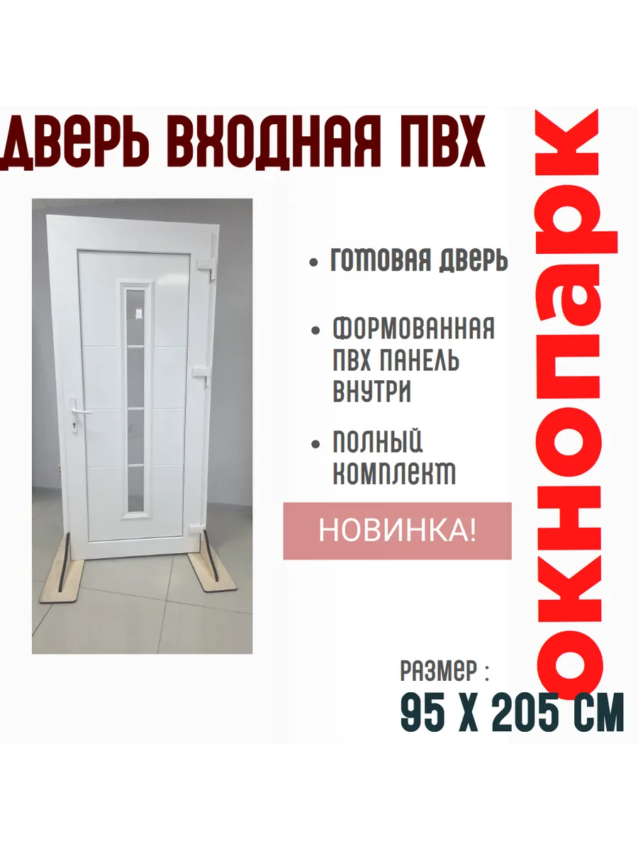 Дверь входная ПВХ Proplex 950х2050 мм, бел,п6,прстекло с рас