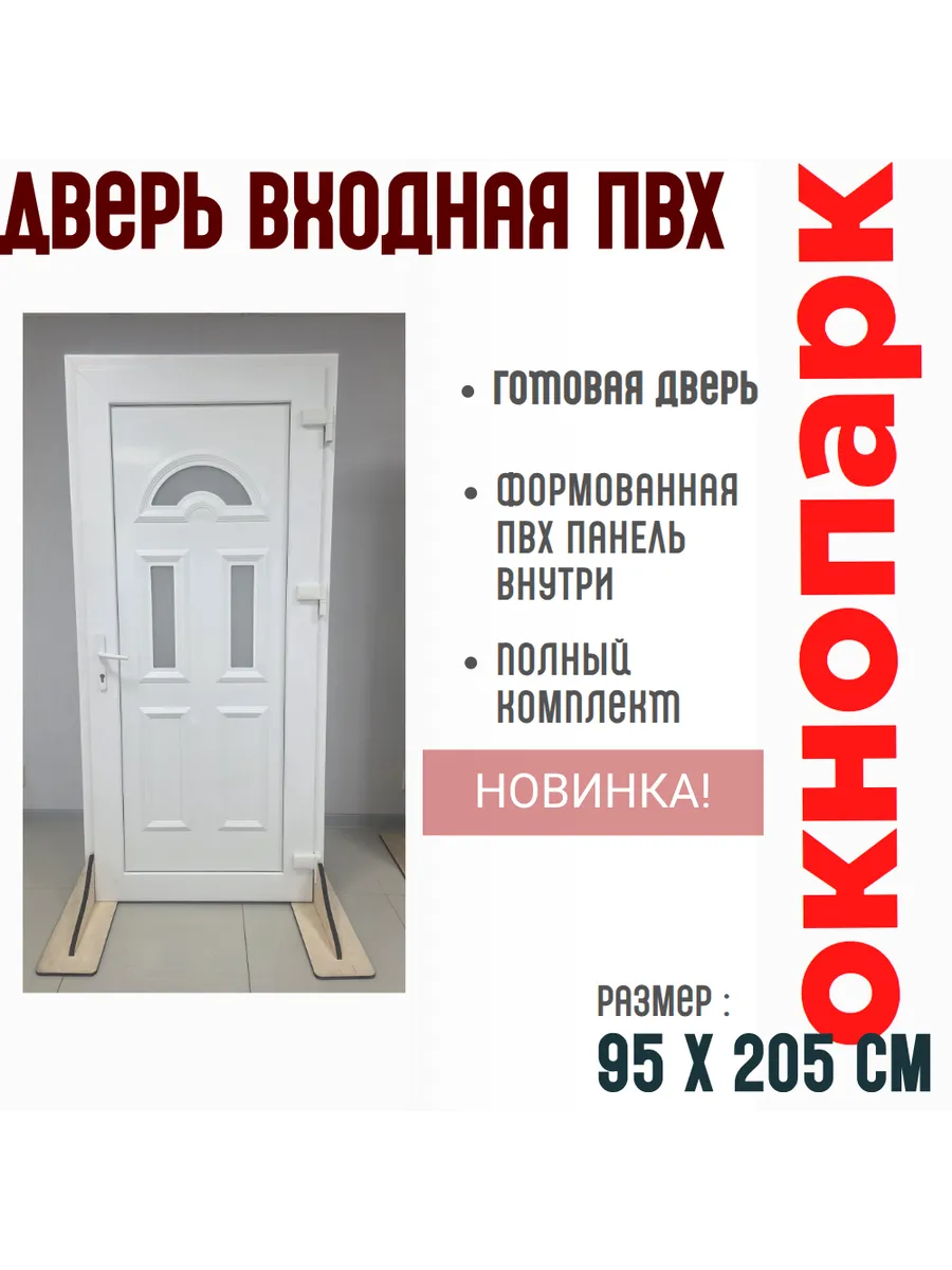 Дверь входная ПВХ Proplex 950х2050 мм, бел, п1,мат стекло