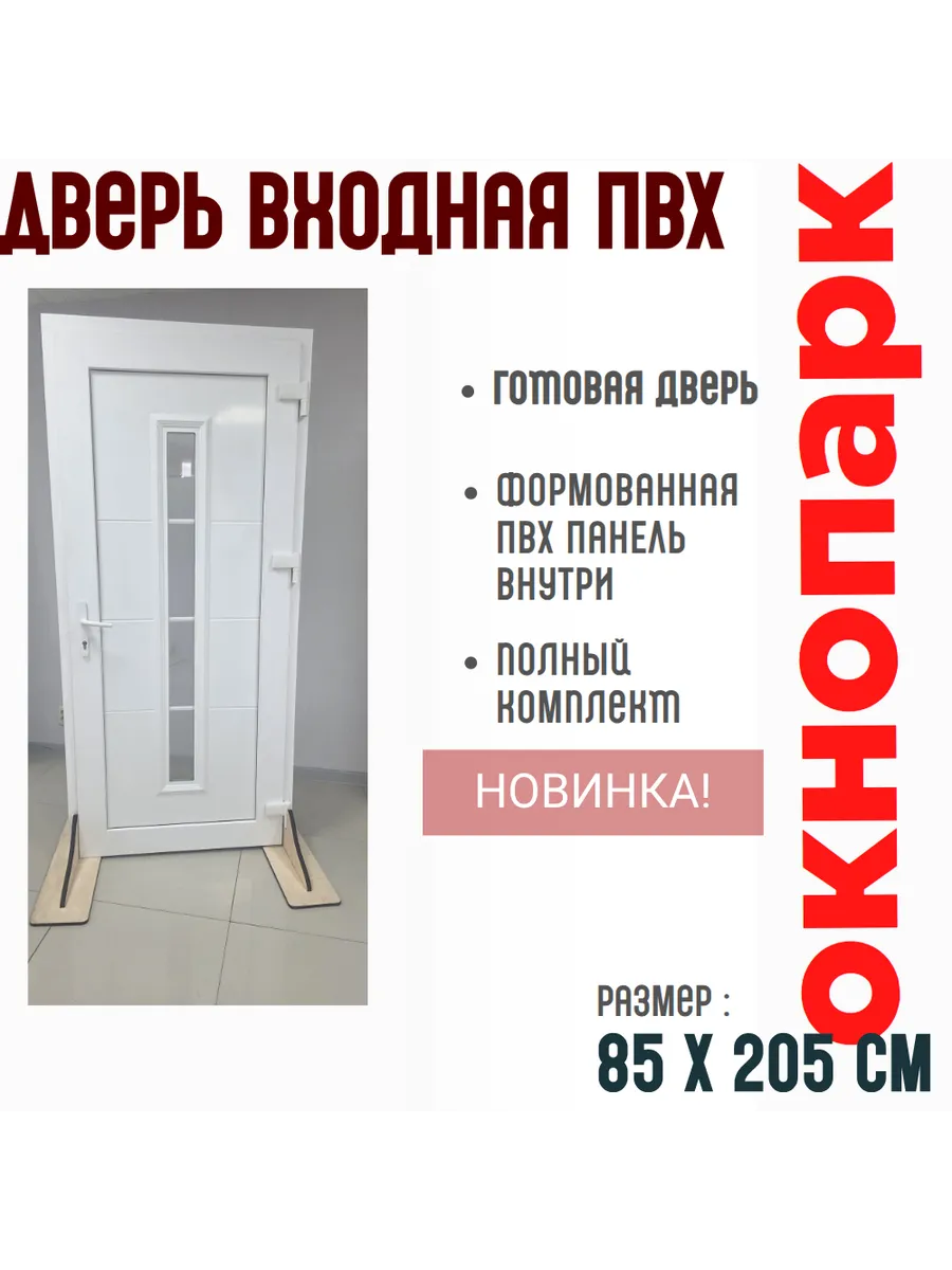 Дверь входная ПВХ Proplex 850х2050 мм, бел,п6,пр ст с раск.