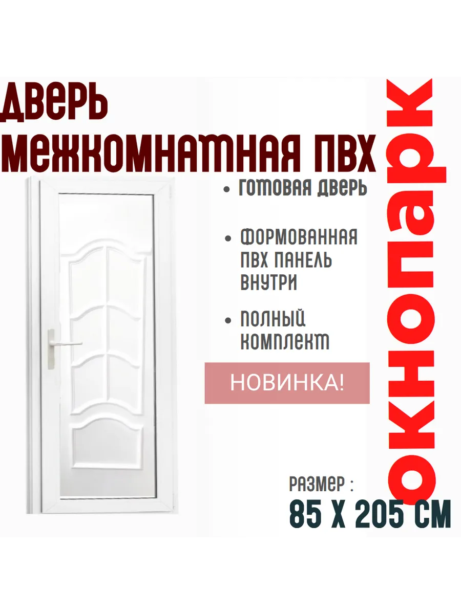 Дверь межкомнатная ПВХ Proplex 850х2050 мм, белая,п 2,глухая