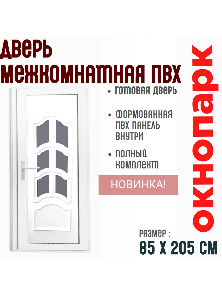 Дверь межкомн.ПВХ Proplex 850х2050 мм, белая, п2,пр стекло