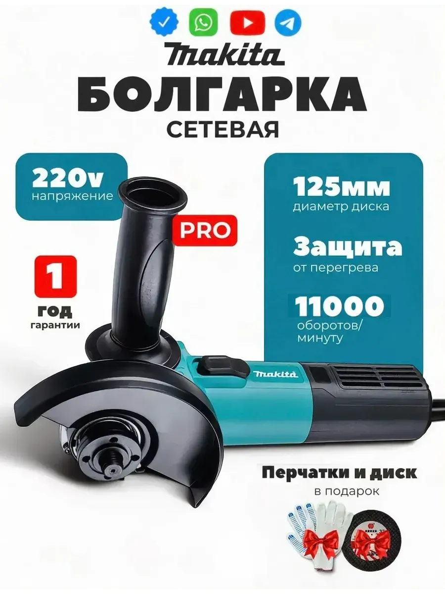 Болгарка электрическая углошлифовальная 125мм