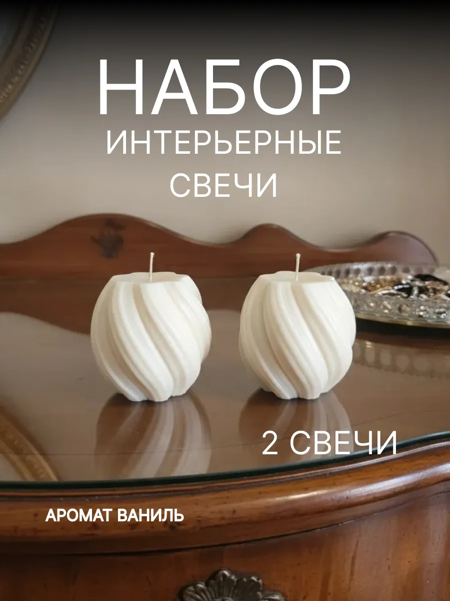 Свеча декоративная подарок