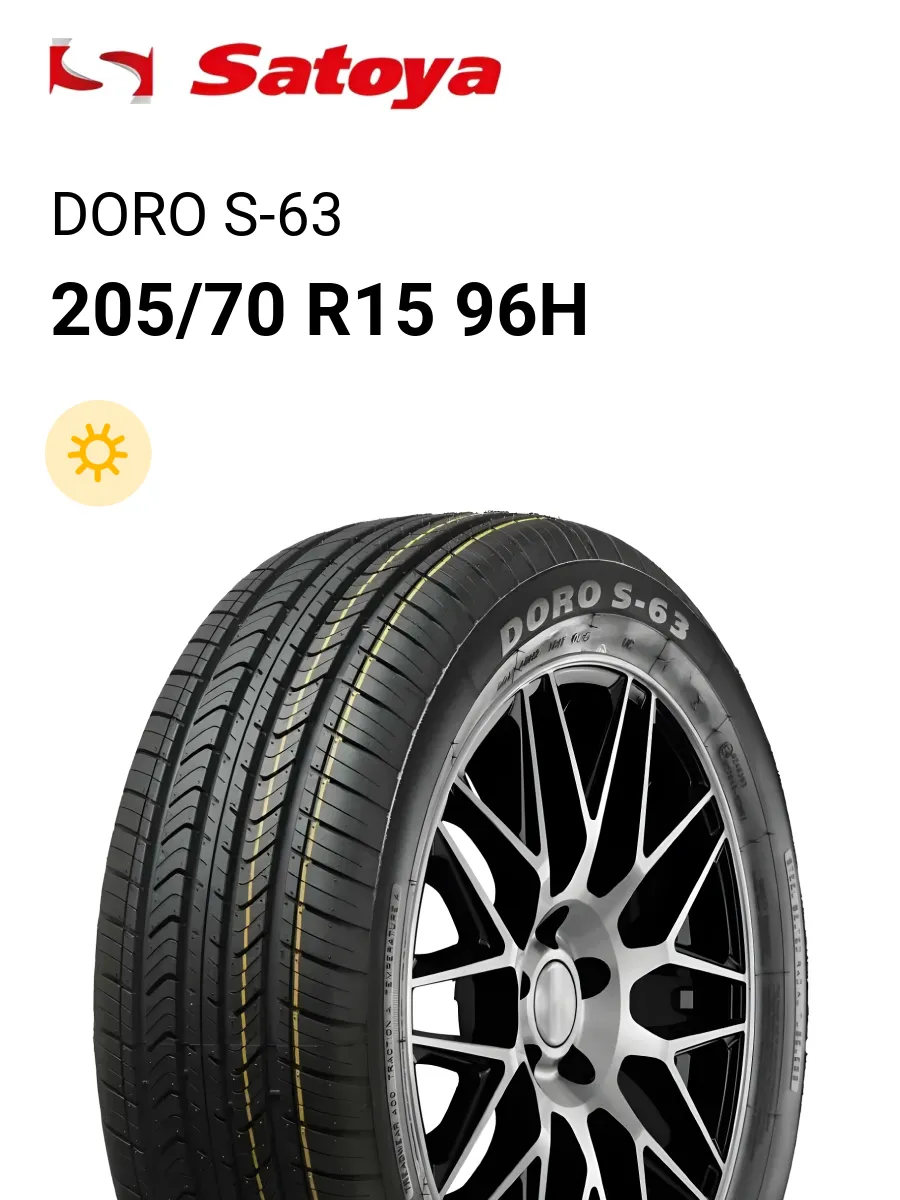 Шины летние 205/70 R15 96H DORO S-63