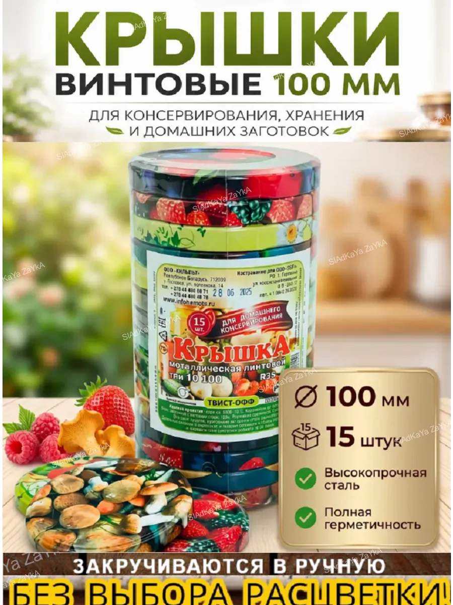 Крышки для банок винтовые для консервирования 100мм, 15 шт