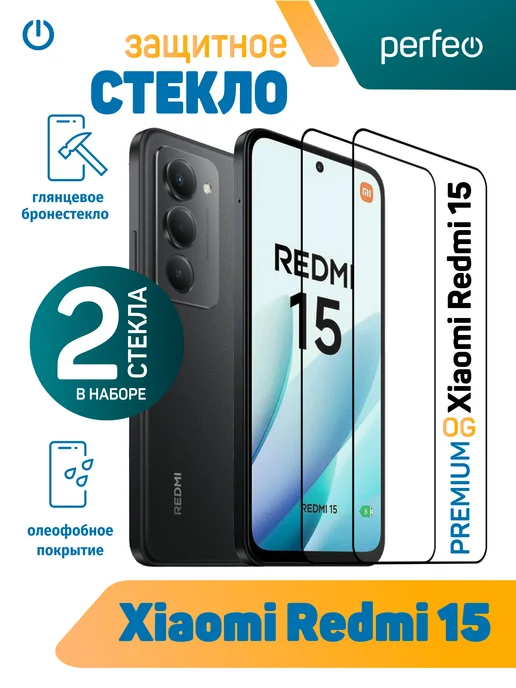PERFEO Защитное стекло на Xiaomi Redmi 15, вариант