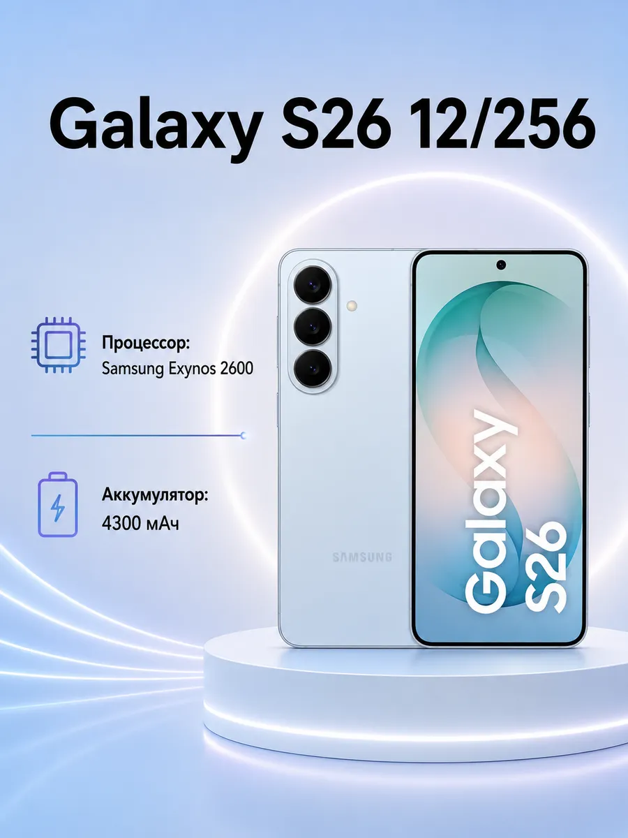 Galaxy S26 12/256 Blue