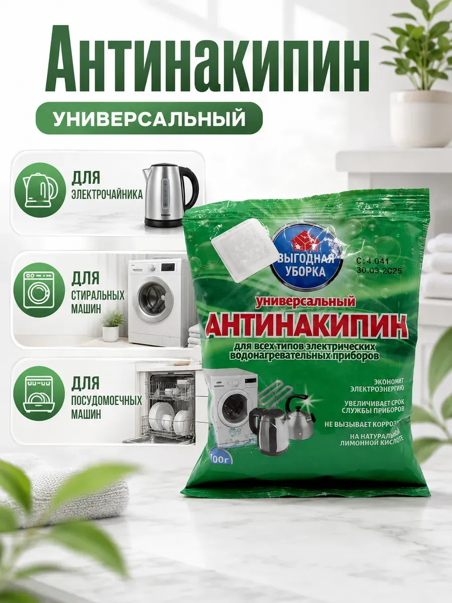 Антинакипин для стиральных машин чайников