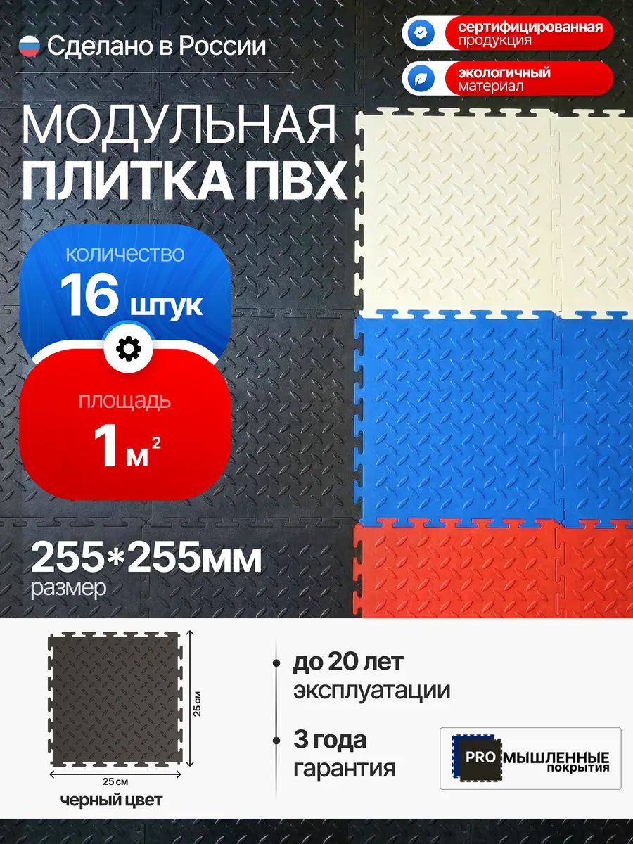 Плитка пвх модульная, 255х255 мм (1м2) - (черный, "рис")