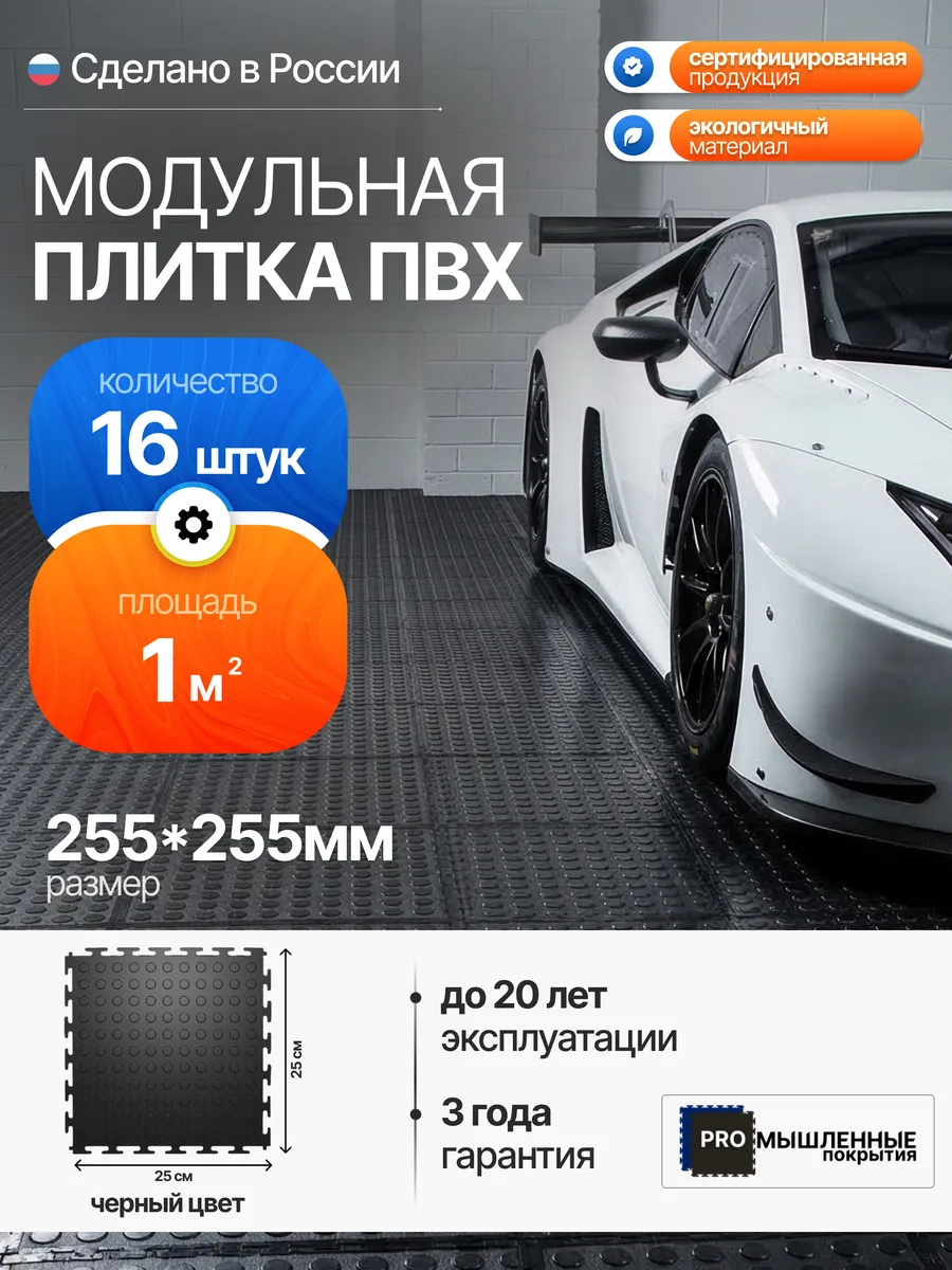 Плитка ПВХ модульная, 255х255 мм (1м2) - (черный, "монетка")