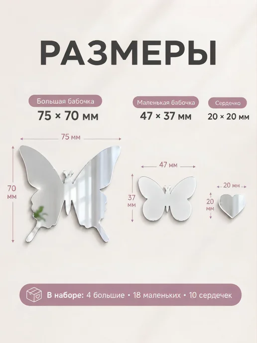 DaMaNi Декор настенный зеркальный Бабочки и сердца, 32 серебро, серебристый, фото 2