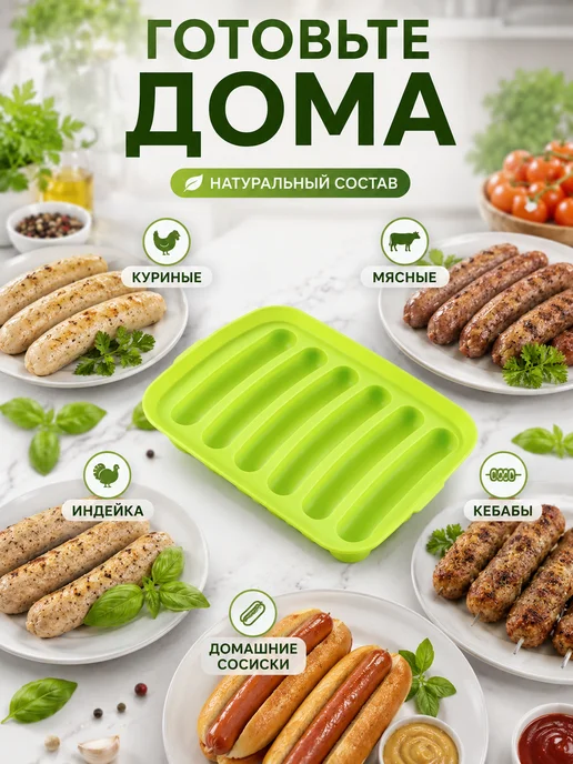 Форма для сосисок силиконовая с крышкой 6 ячеек, зеленый, фото 2