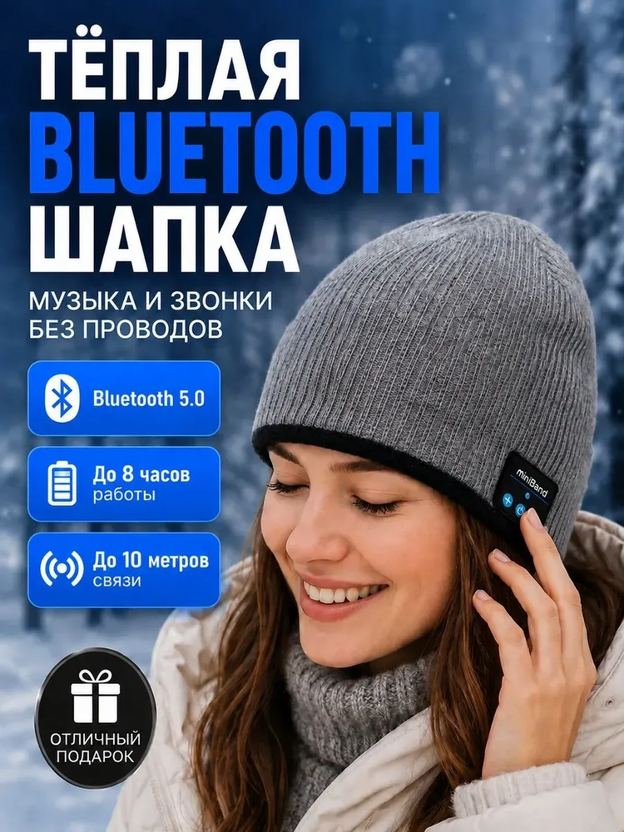 Шапка Bluetooth с наушниками и микрофоном зимняя теплая
