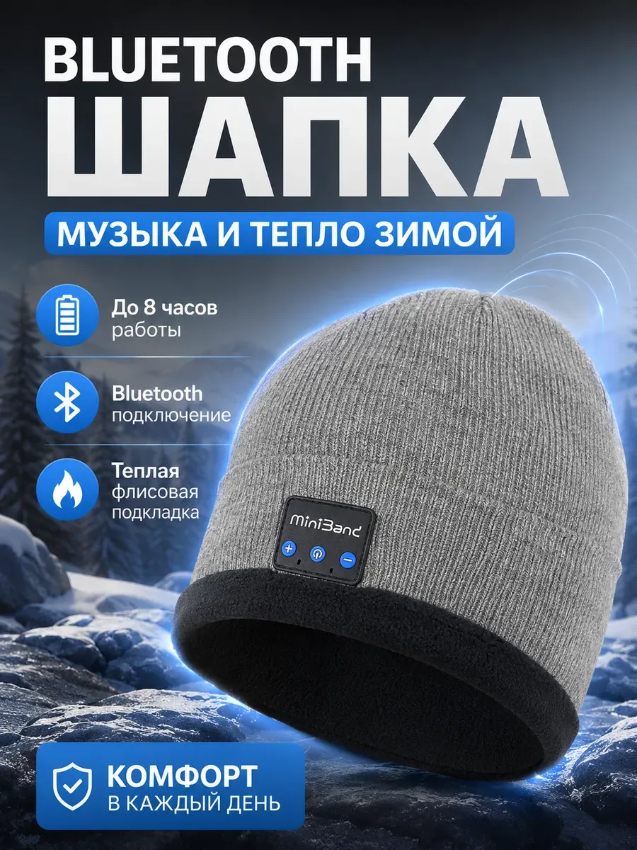 Шапка Bluetooth зимняя теплая с гарнитурой серая
