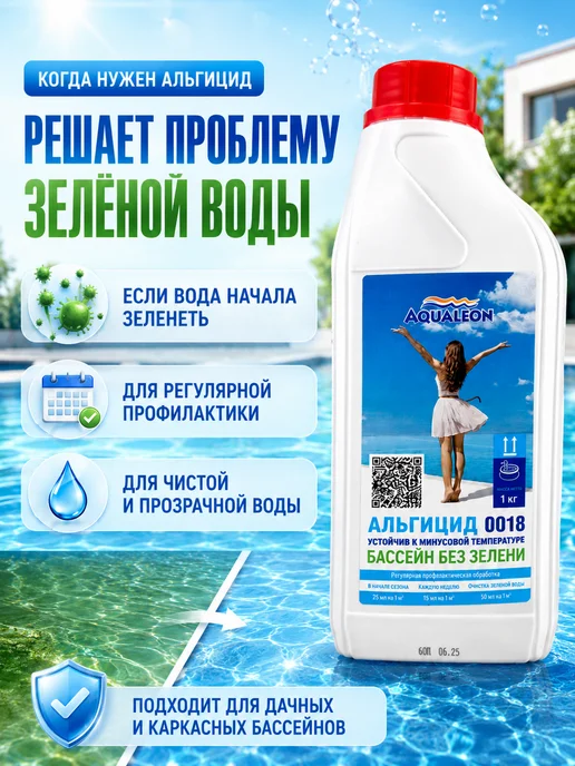 Нурайым11 Химия для бассейна альгицид от зелёной воды 1 кг, 1 кг, фото 2