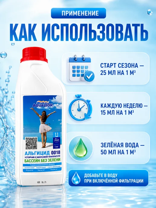 Нурайым11 Химия для бассейна альгицид от зелёной воды 1 кг, 1 кг, фото 3