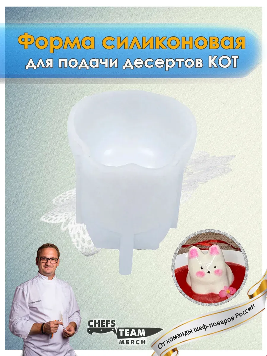 Силиконовая форма для зефира мусса желе Кот