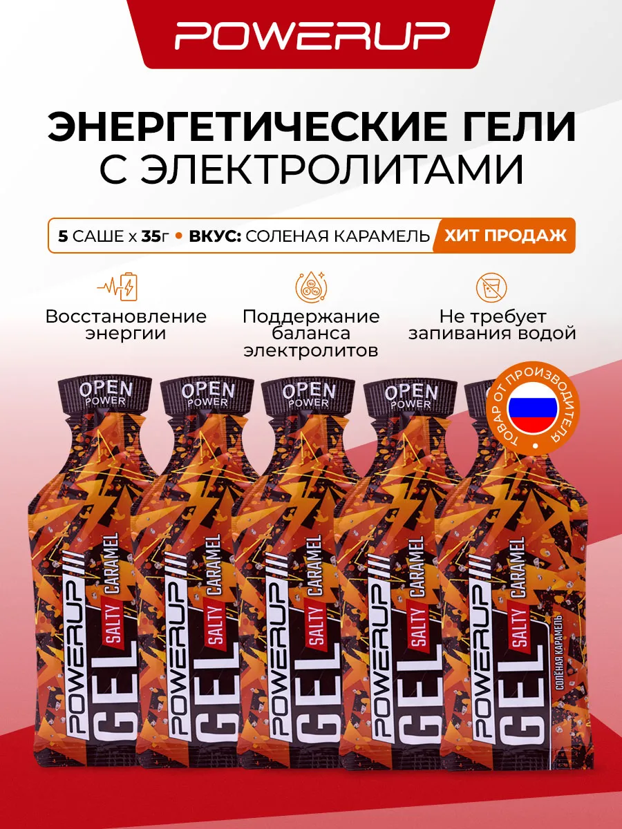 Углеводные энергетические гели СОЛЕНАЯ КАРАМЕЛЬ 35г*5шт
