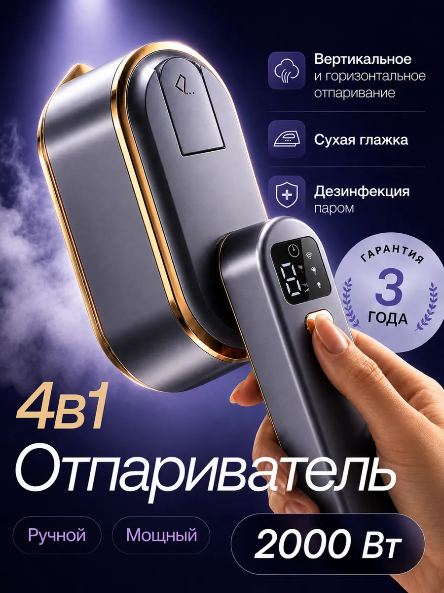 Отпариватель ручной для одежды мощный профессиональный 4 в 1