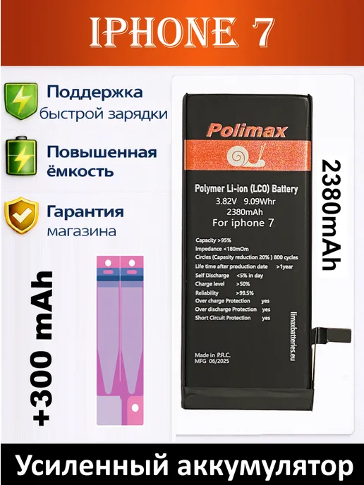 Polimax batteries Аккумулятор iPhone X, вариант