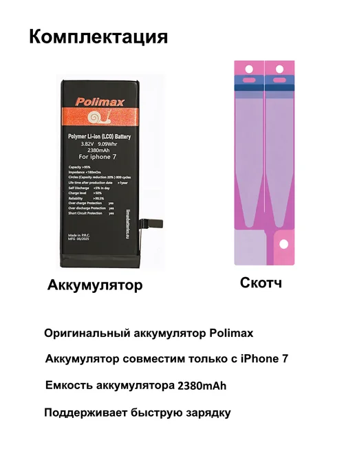 Polimax batteries Аккумулятор iPhone X, вариант, фото 2