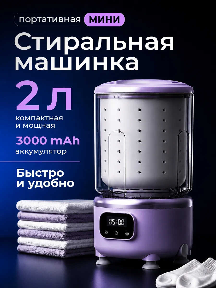 Мини-стиральная машина с сушкой 2 л