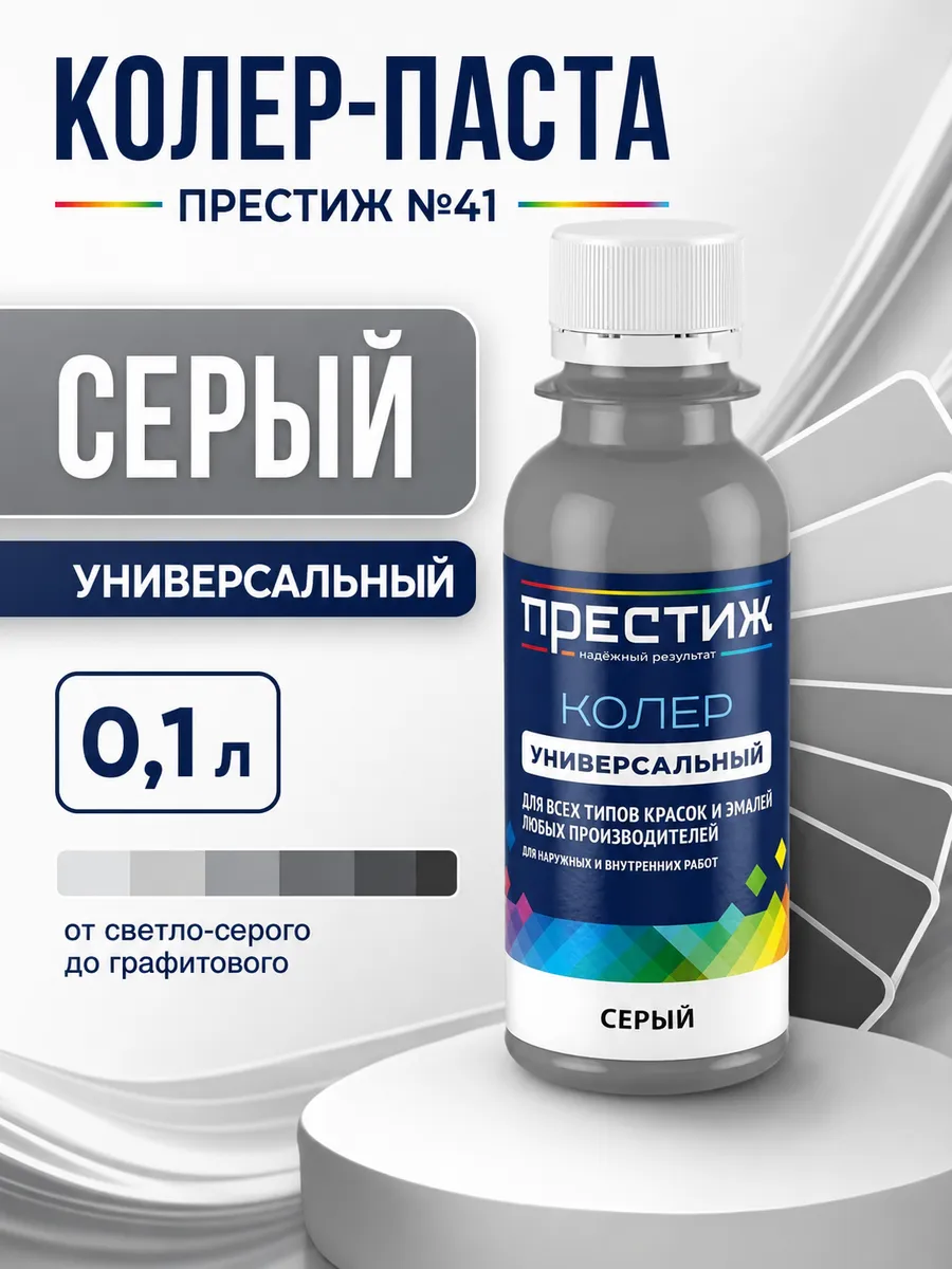 Колер для краски серый 100 мл