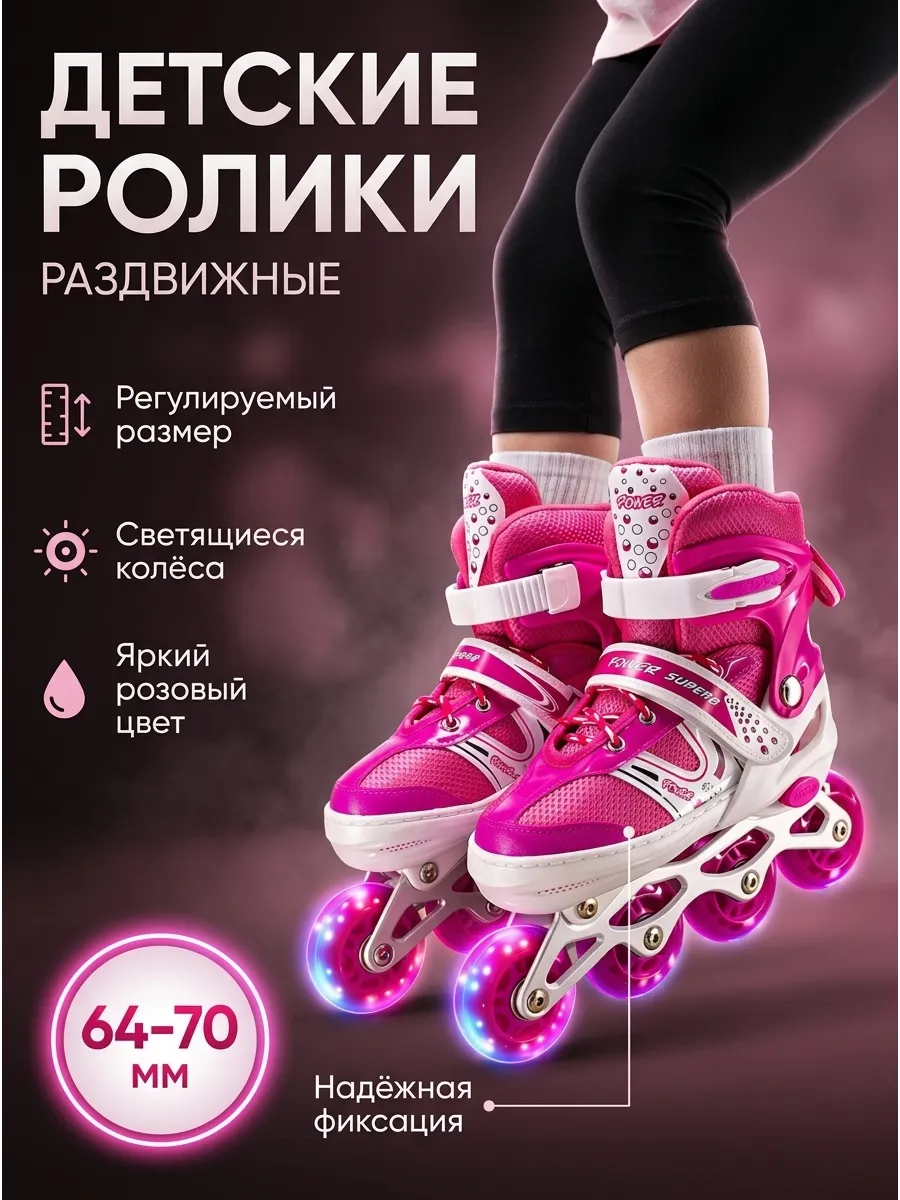 Роликовые коньки детские раздвижные для девочки розовые