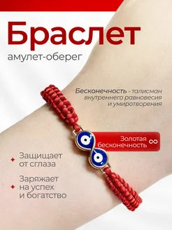 Браслет бижутерия на руку в подарок бесконечность на удачу