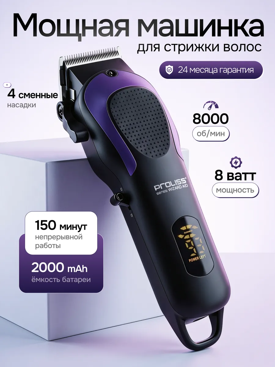 Машинка для стрижки волос