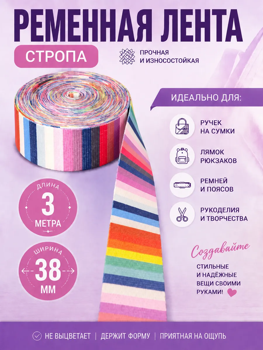 Стропа ременная лента