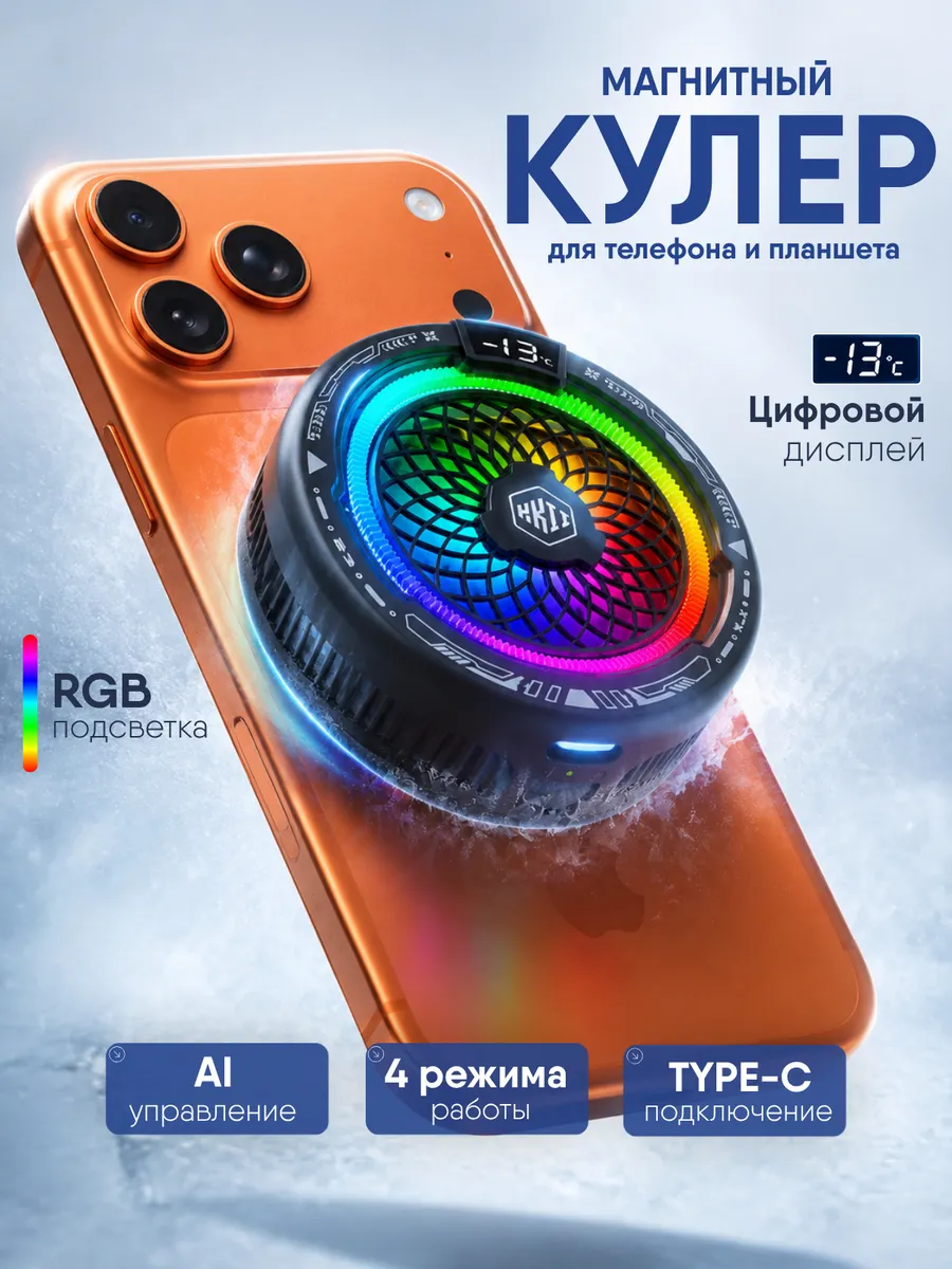 кулер для телефона