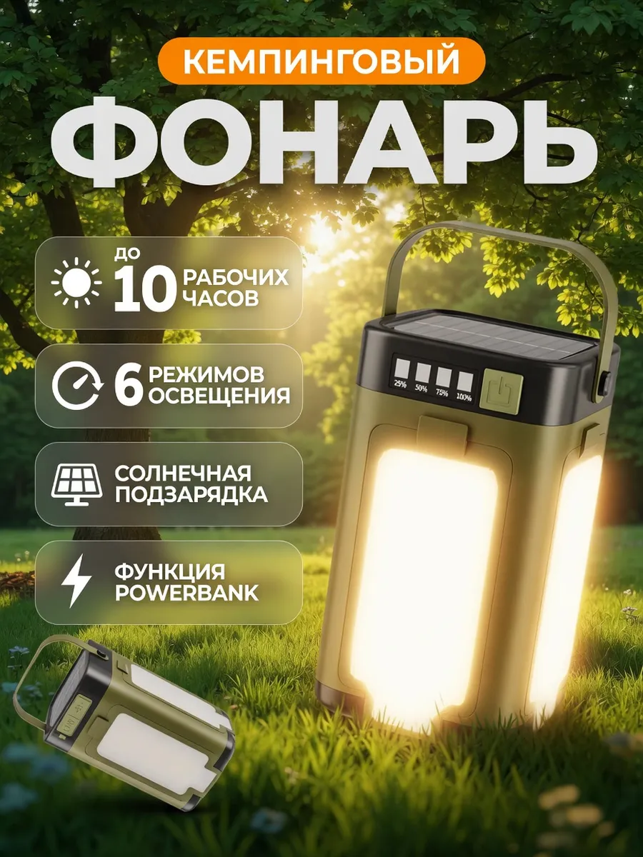 Подвесной фонарь на солнечной батарее с аккумулятором