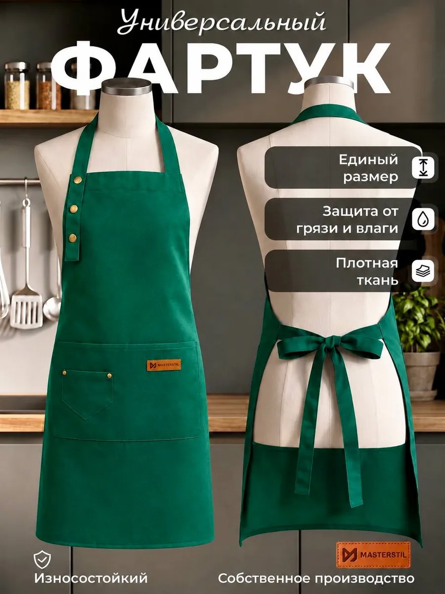 Фартук кухонный рабочий с карманами