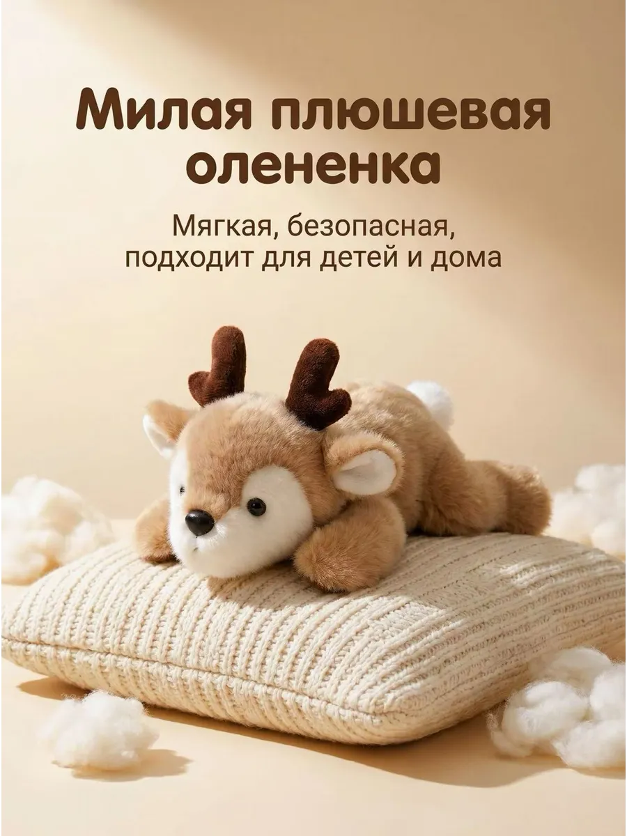 Игрушка мягкая олень