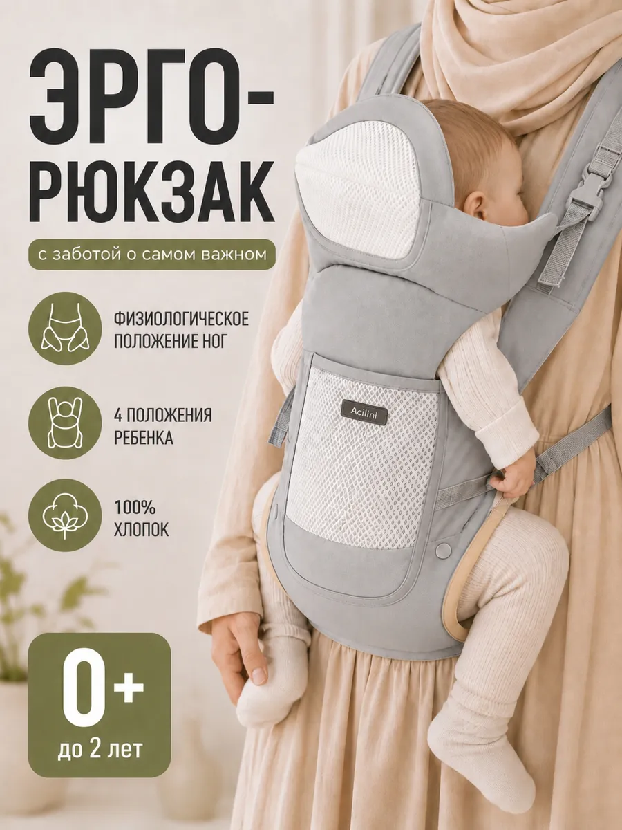 эргорюкзак для новорожденных